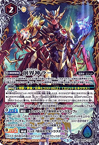 Amazon.co.jp: バトルスピリッツ 創界神ラー Xレア スペシャル